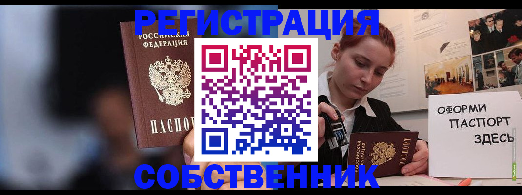 прописка в Усть-Катаве